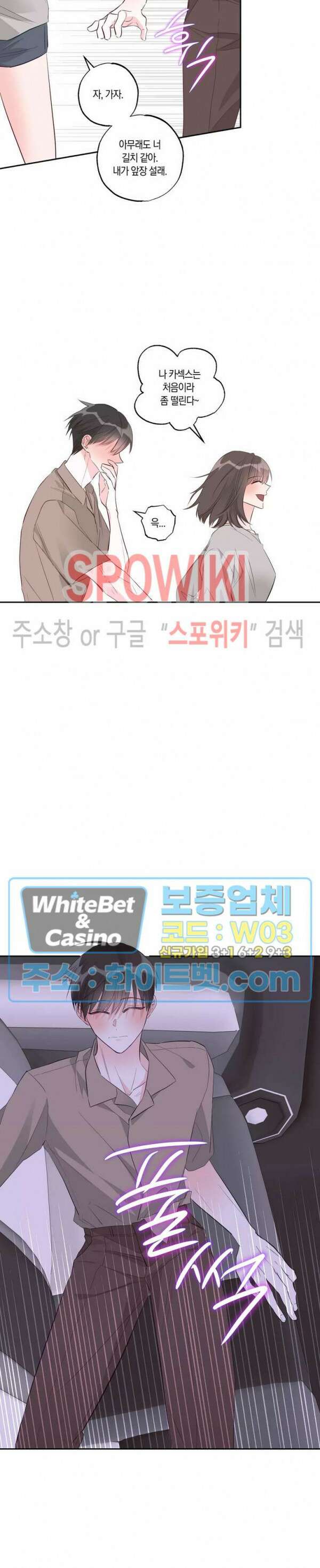위아래 없는 연애 34화 4