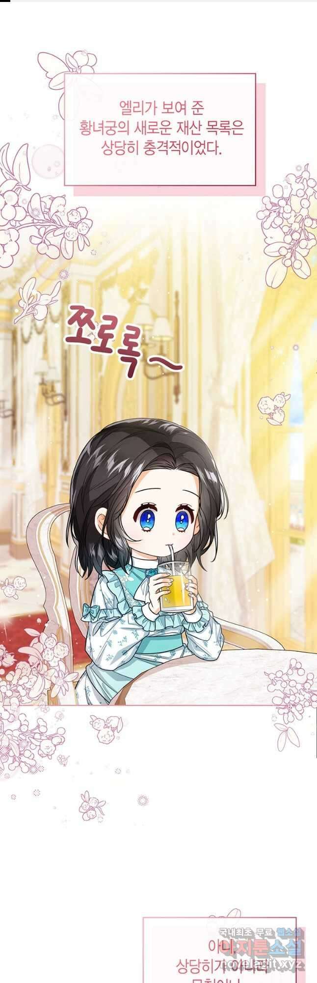 상태창 보는 아기 황녀님 33화 1