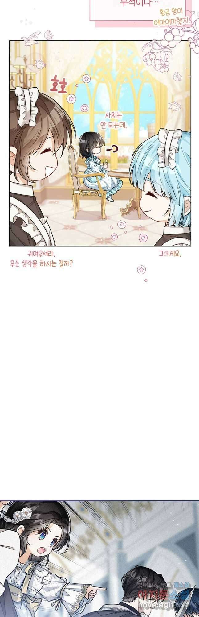 상태창 보는 아기 황녀님 33화 2