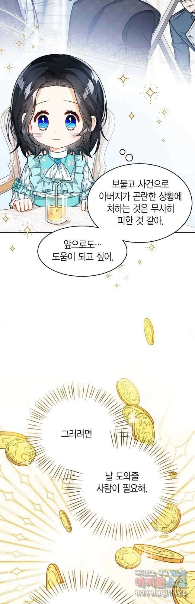 상태창 보는 아기 황녀님 33화 3