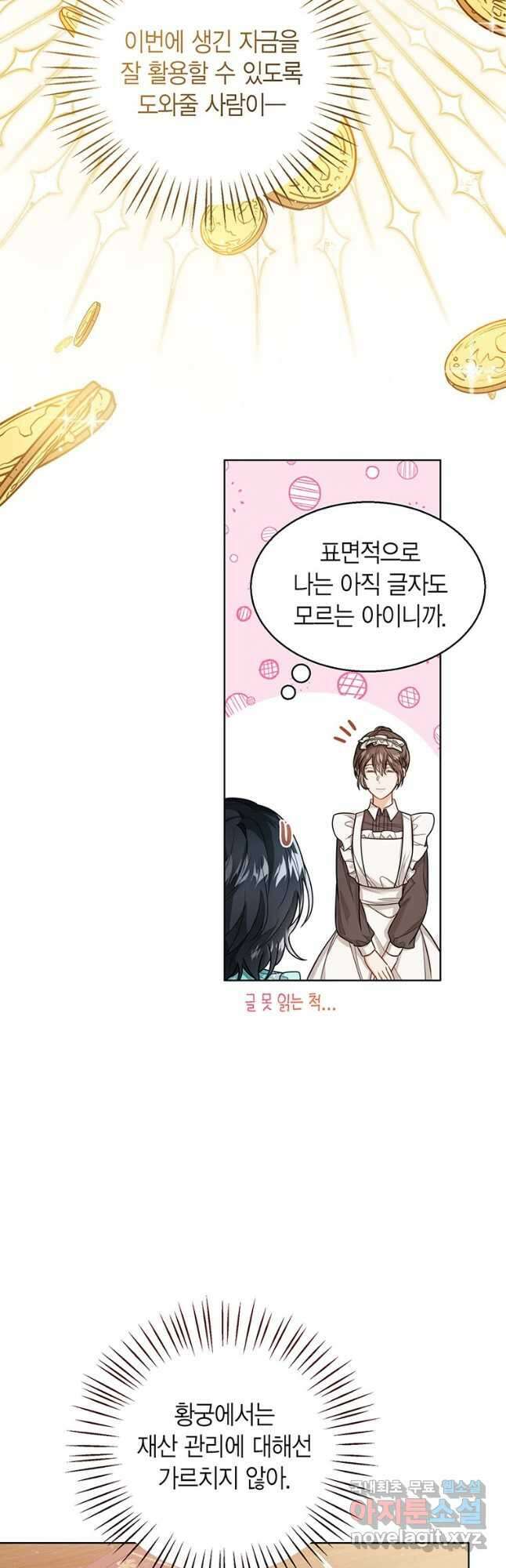 상태창 보는 아기 황녀님 33화 4
