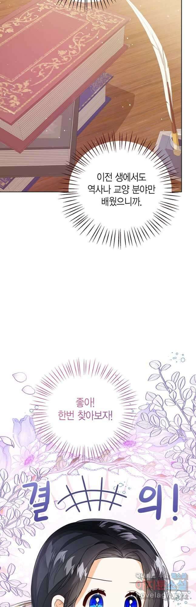 상태창 보는 아기 황녀님 33화 5