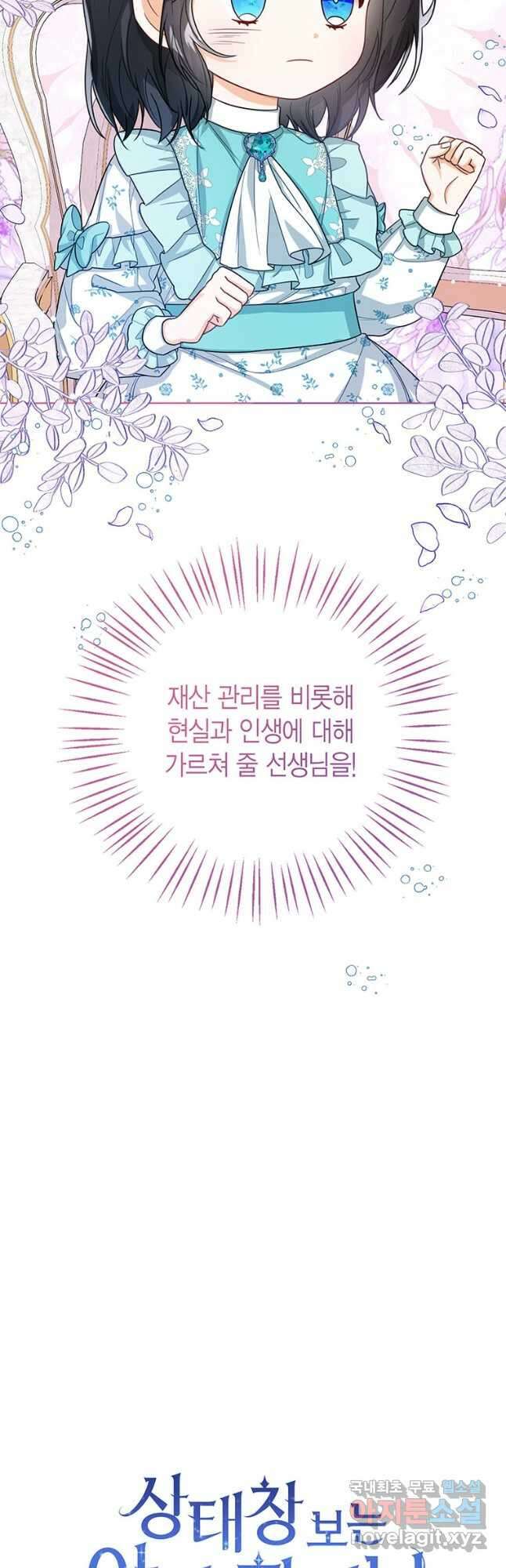 상태창 보는 아기 황녀님 33화 6
