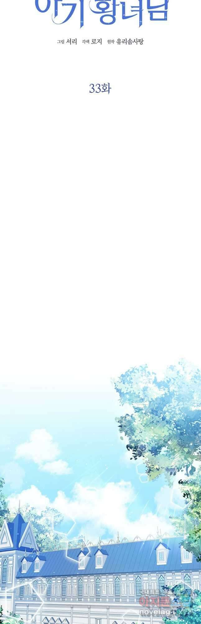 상태창 보는 아기 황녀님 33화 7