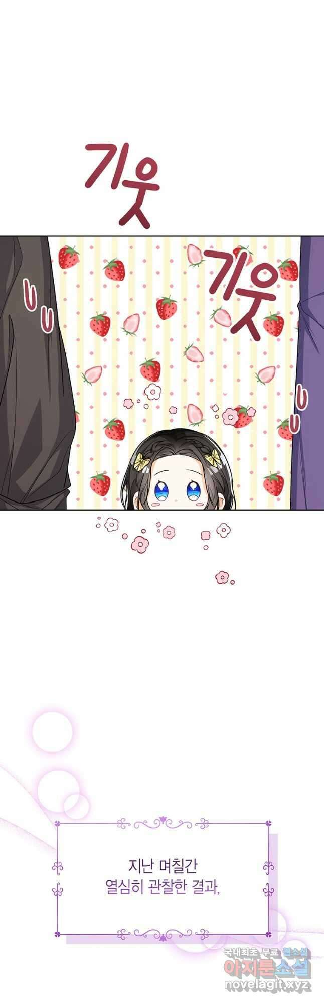 상태창 보는 아기 황녀님 33화 9