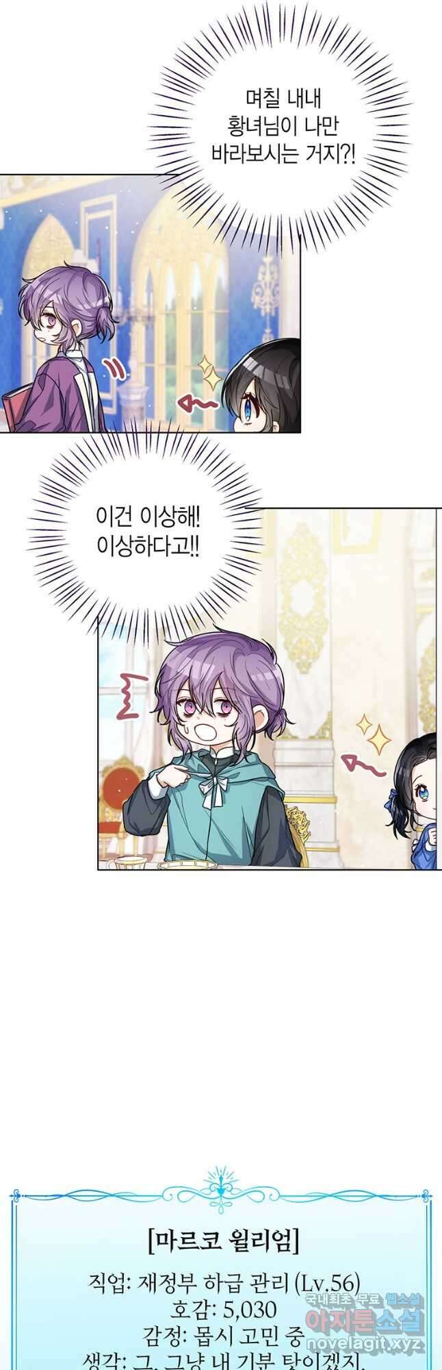 상태창 보는 아기 황녀님 33화 14