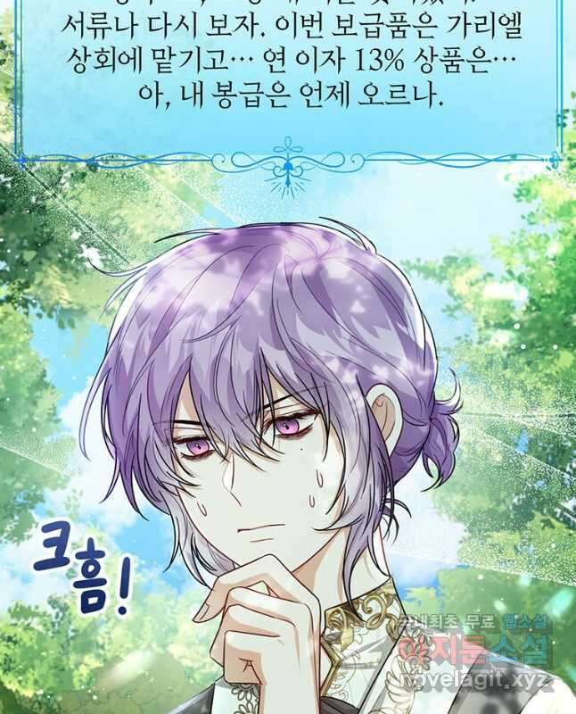 상태창 보는 아기 황녀님 33화 15