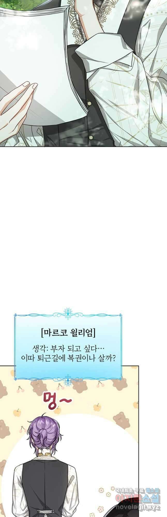 상태창 보는 아기 황녀님 33화 16