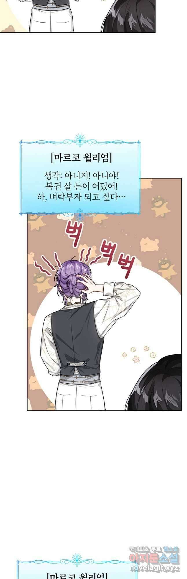 상태창 보는 아기 황녀님 33화 17