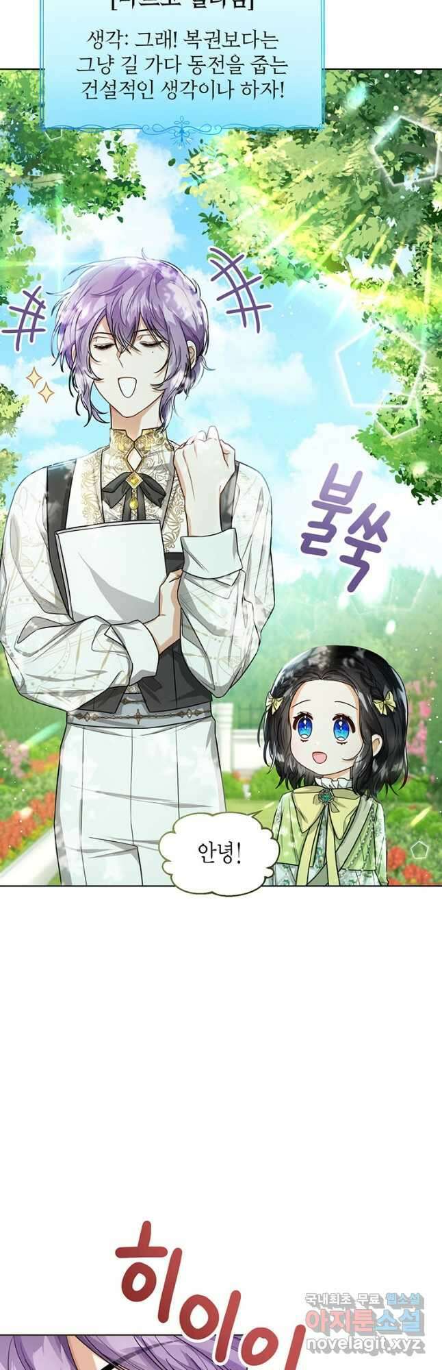 상태창 보는 아기 황녀님 33화 18