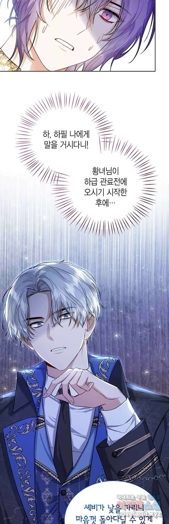 상태창 보는 아기 황녀님 33화 21