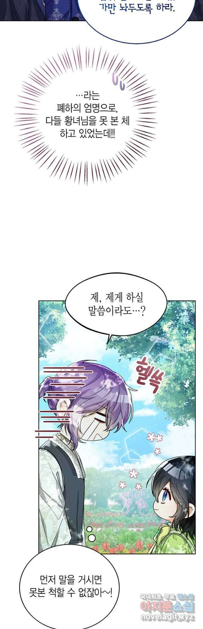 상태창 보는 아기 황녀님 33화 22