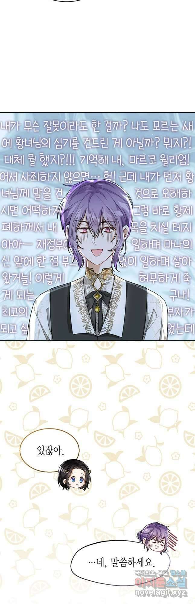 상태창 보는 아기 황녀님 33화 23