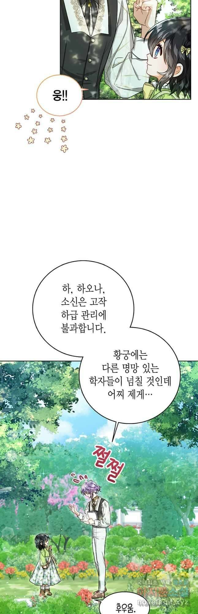 상태창 보는 아기 황녀님 33화 26