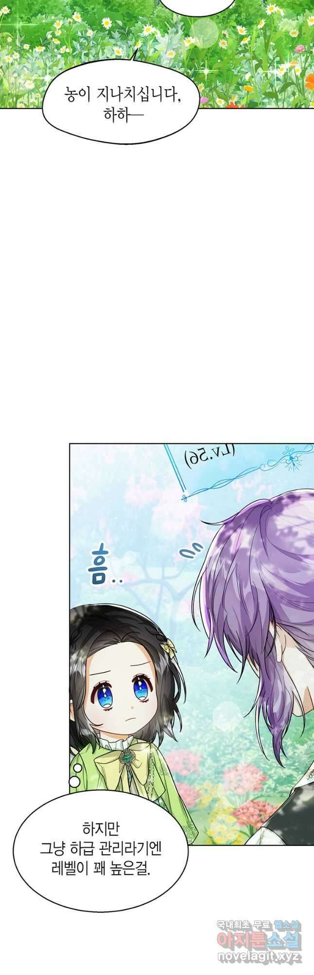 상태창 보는 아기 황녀님 33화 27