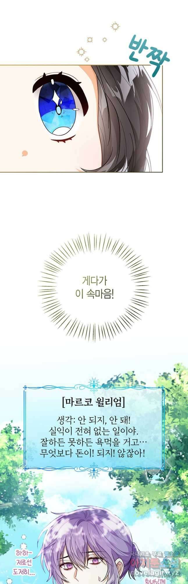 상태창 보는 아기 황녀님 33화 28