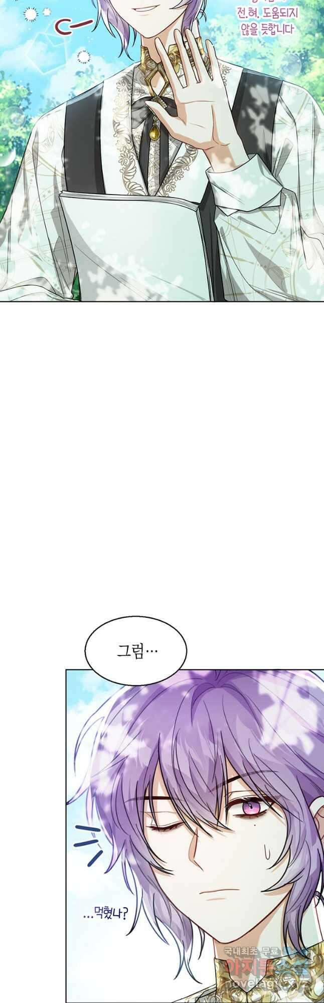 상태창 보는 아기 황녀님 33화 29
