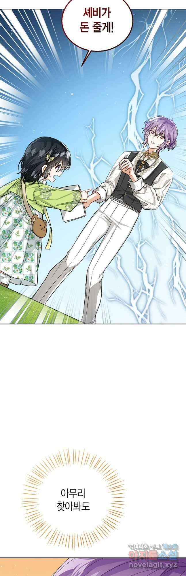 상태창 보는 아기 황녀님 33화 31