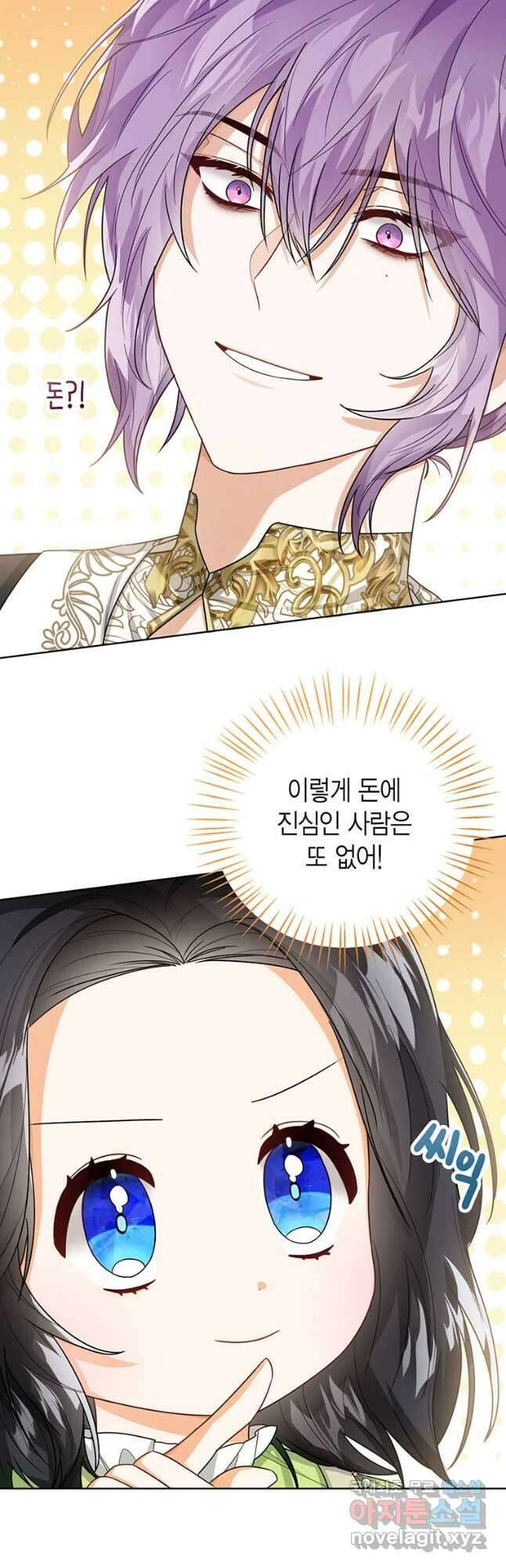 상태창 보는 아기 황녀님 33화 32