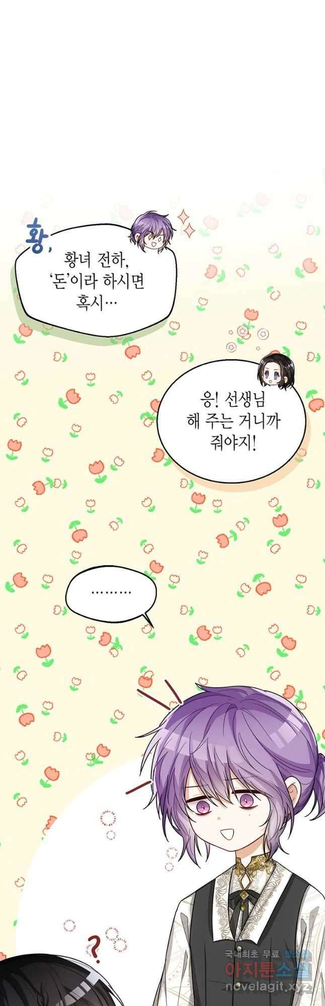 상태창 보는 아기 황녀님 33화 33