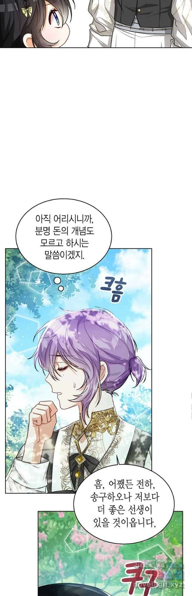 상태창 보는 아기 황녀님 33화 34