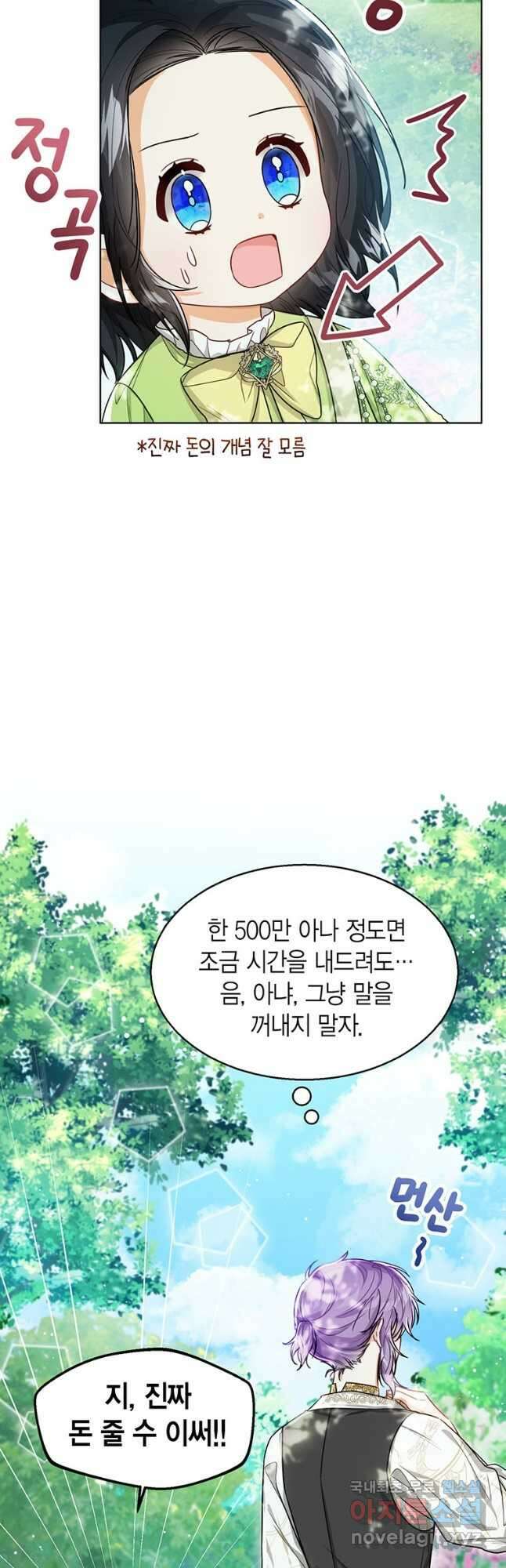 상태창 보는 아기 황녀님 33화 35