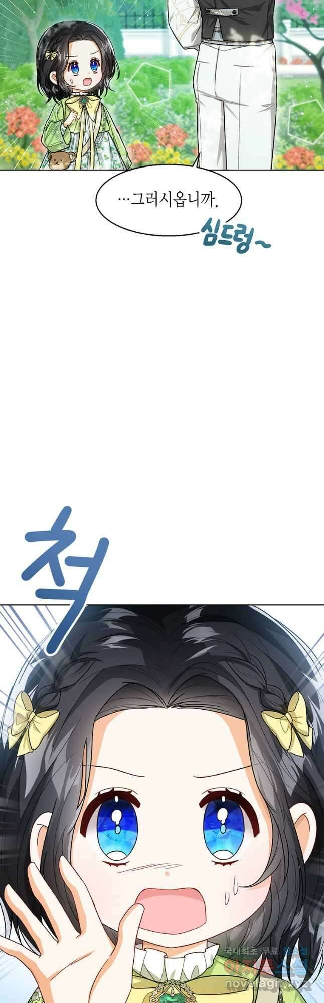 상태창 보는 아기 황녀님 33화 36
