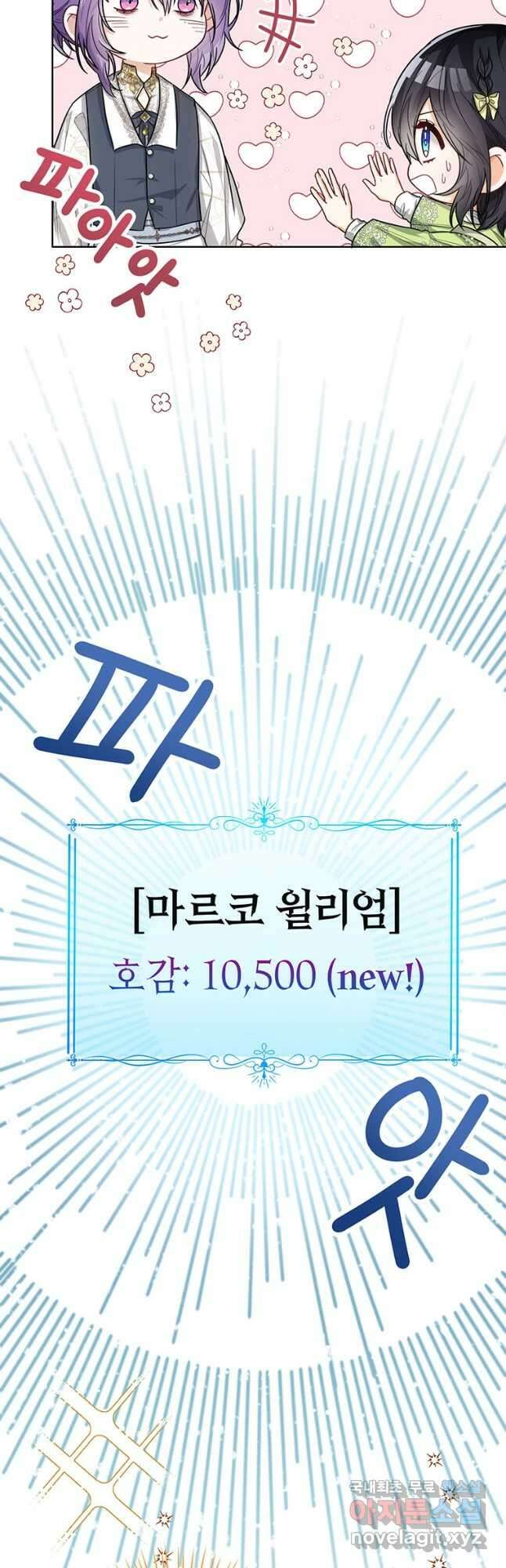 상태창 보는 아기 황녀님 33화 38