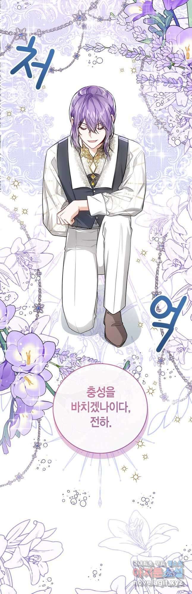 상태창 보는 아기 황녀님 33화 40