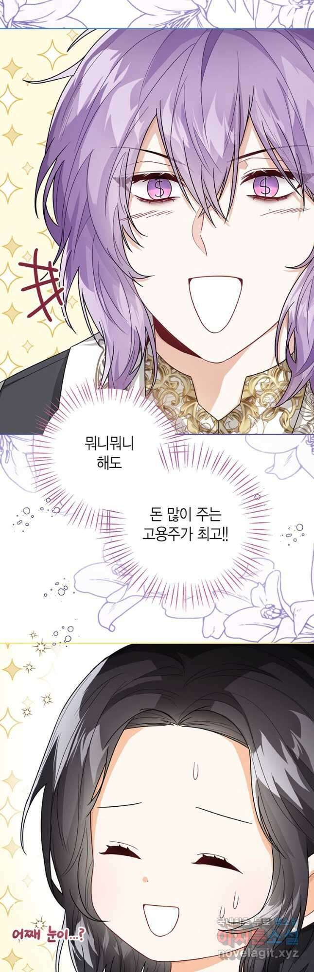 상태창 보는 아기 황녀님 33화 41