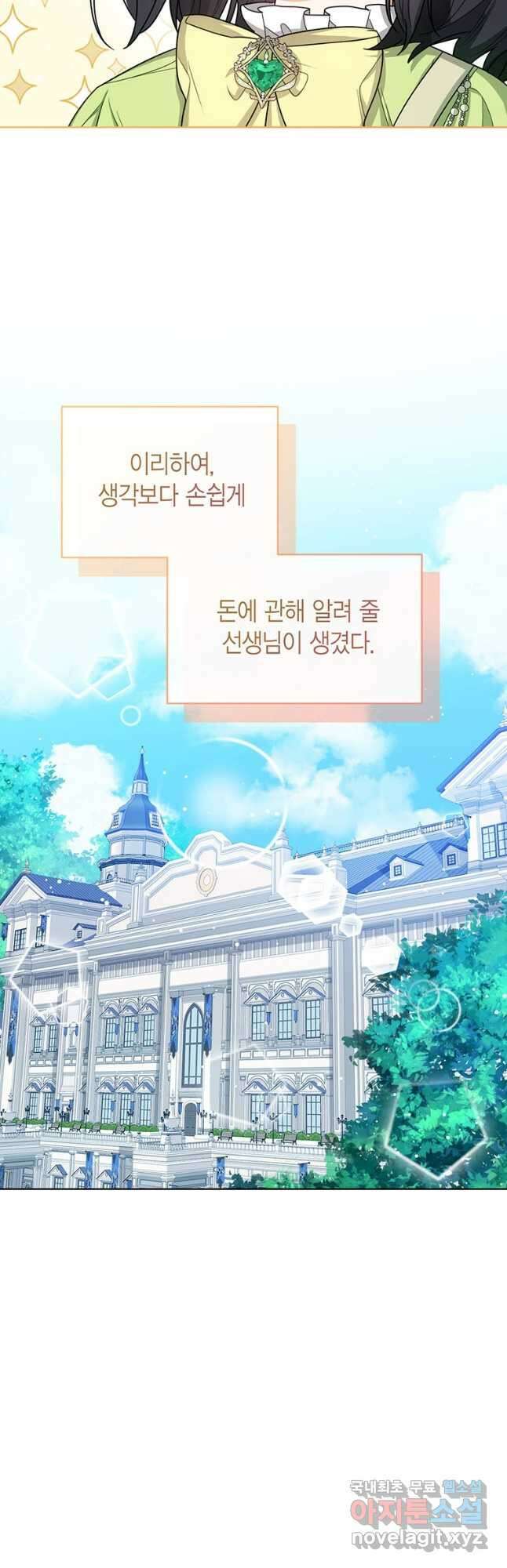 상태창 보는 아기 황녀님 33화 42
