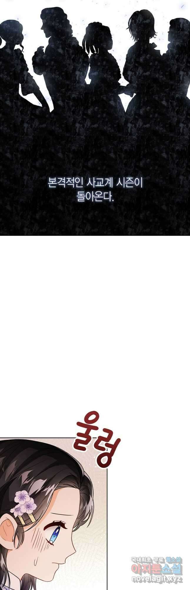 상태창 보는 아기 황녀님 33화 44