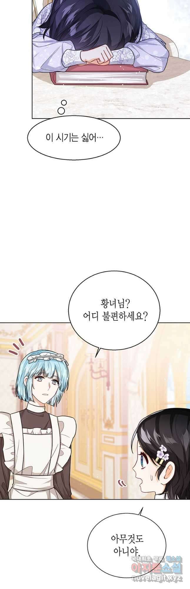 상태창 보는 아기 황녀님 33화 46