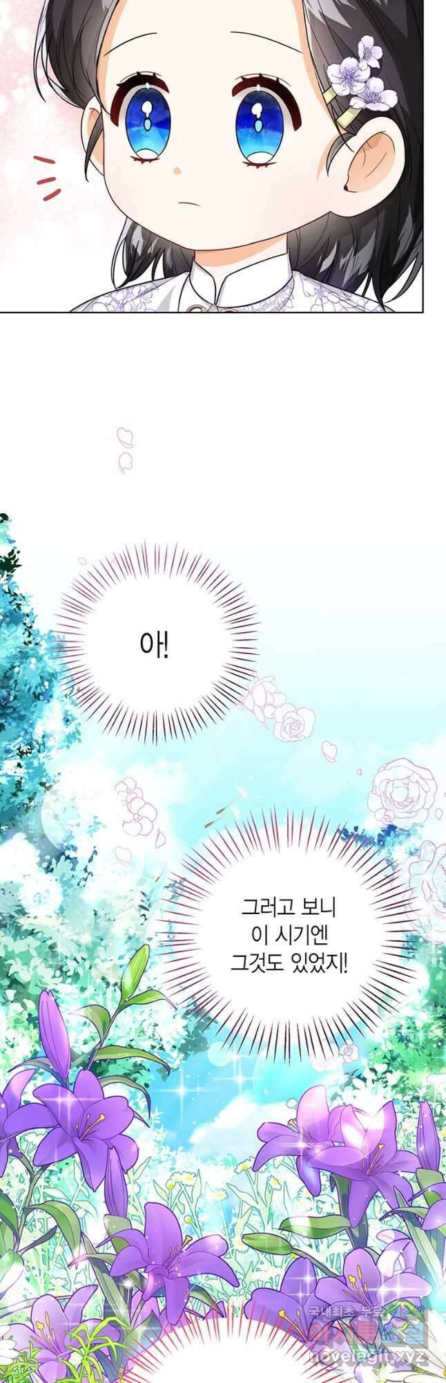 상태창 보는 아기 황녀님 33화 48