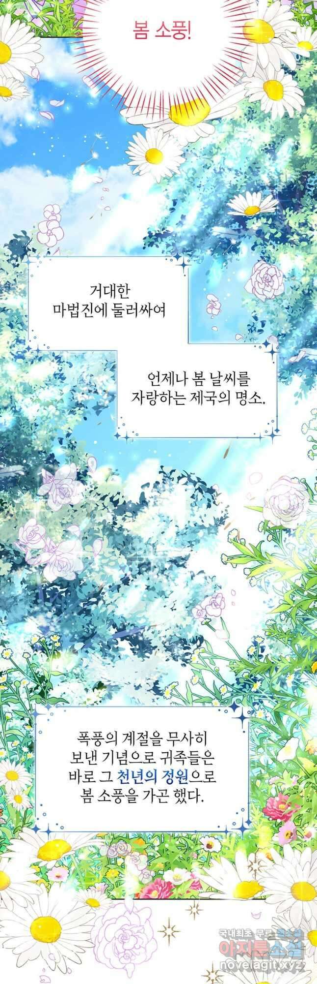 상태창 보는 아기 황녀님 33화 49