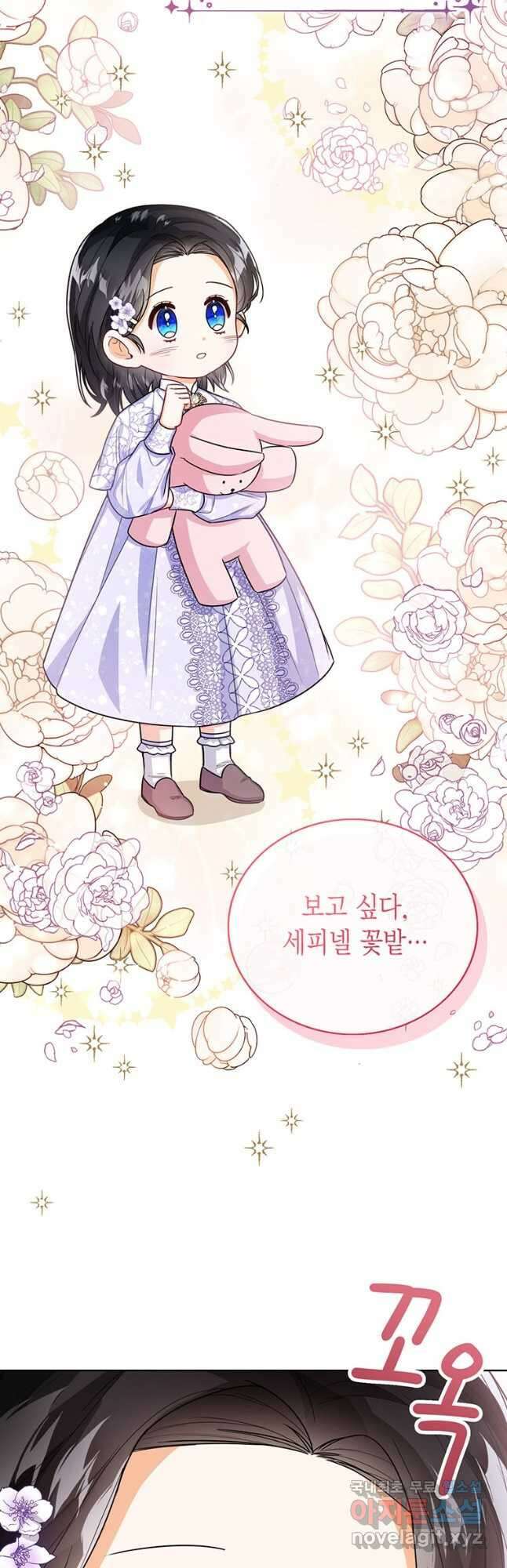 상태창 보는 아기 황녀님 33화 51