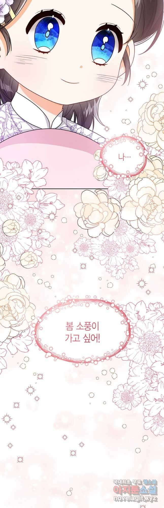 상태창 보는 아기 황녀님 33화 52