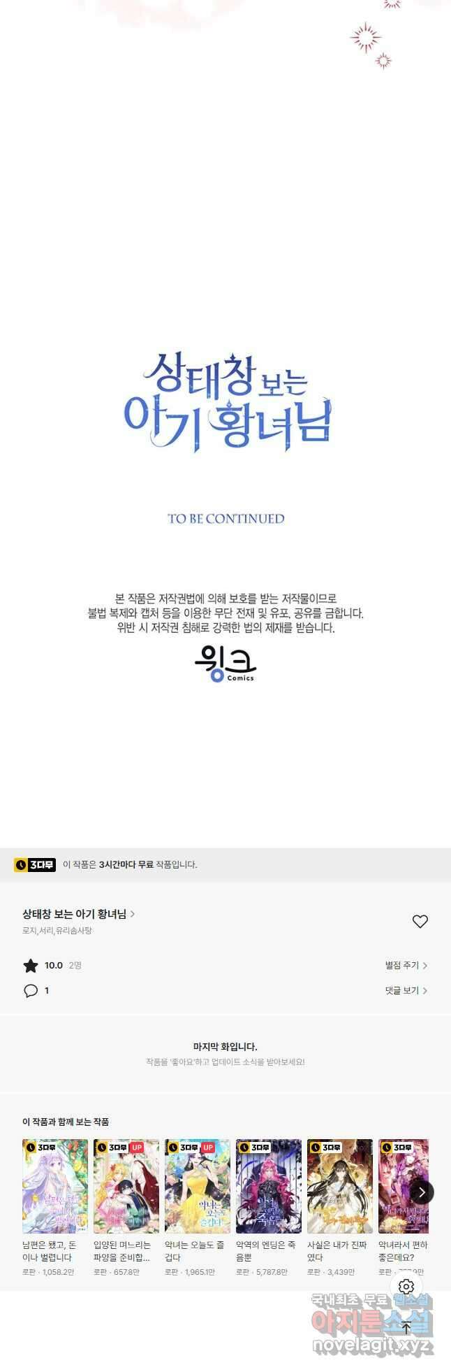상태창 보는 아기 황녀님 33화 53