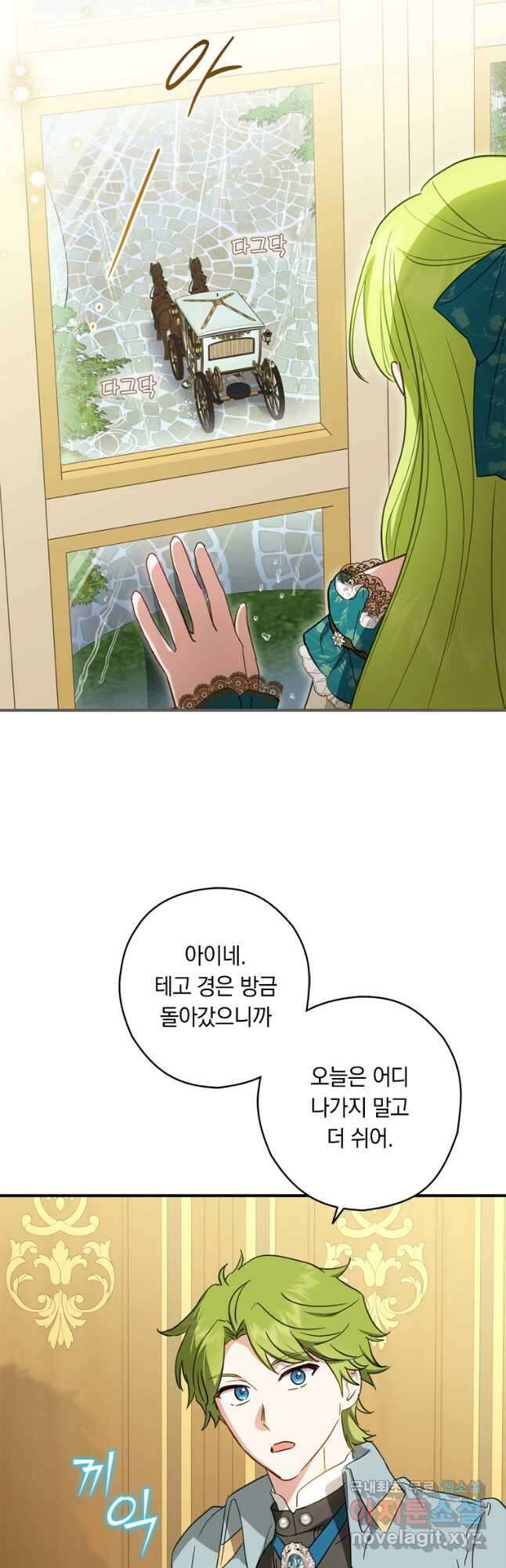 남장여주라고 했잖아요! 39화 6