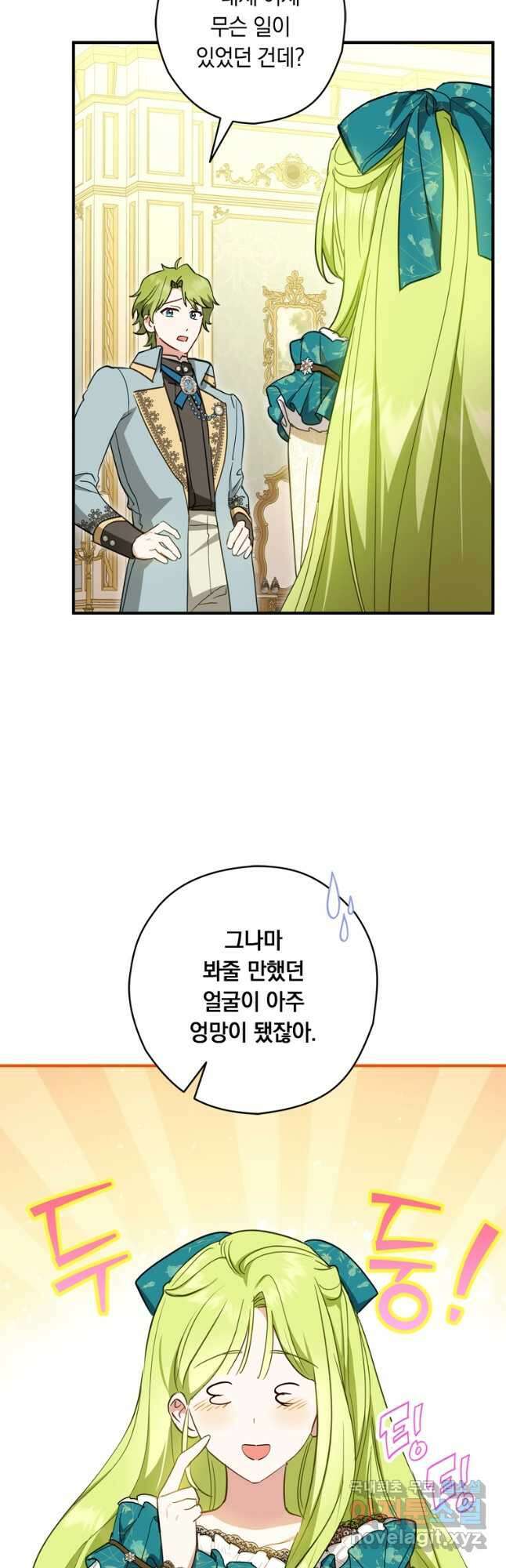 남장여주라고 했잖아요! 39화 8
