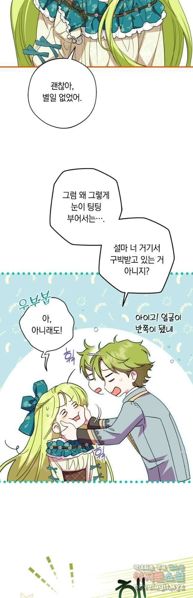 남장여주라고 했잖아요! 39화 9