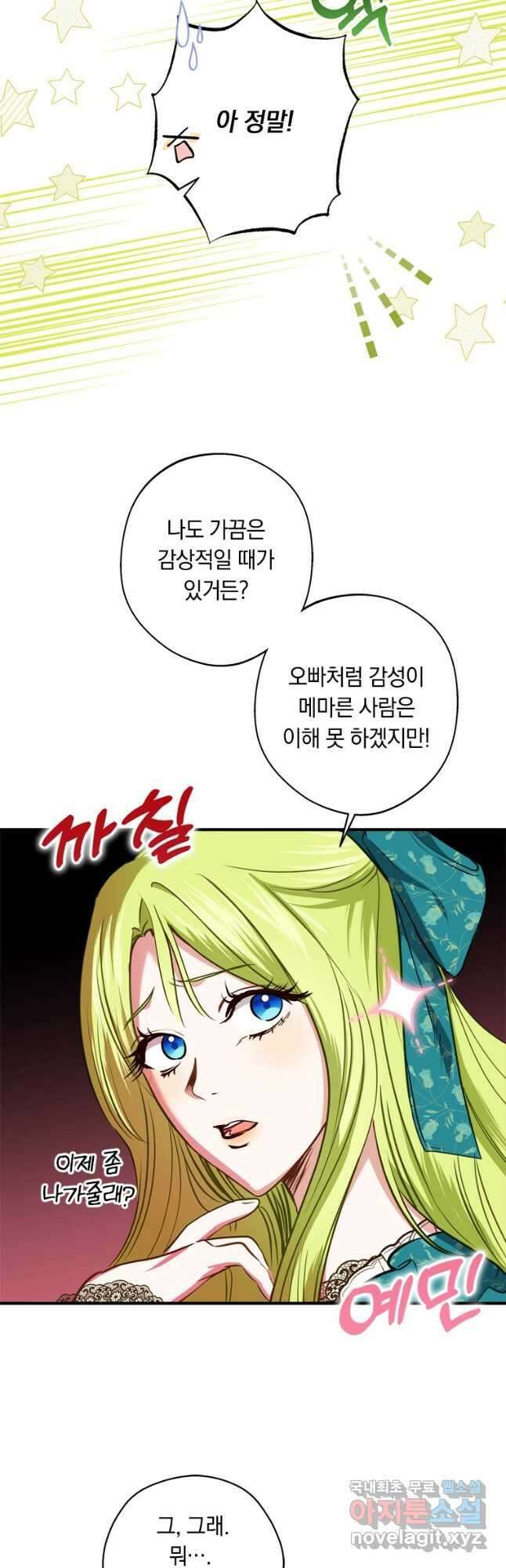 남장여주라고 했잖아요! 39화 10