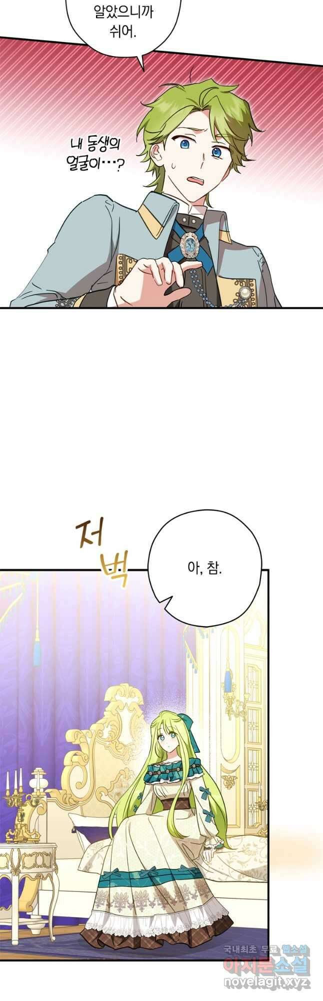 남장여주라고 했잖아요! 39화 11