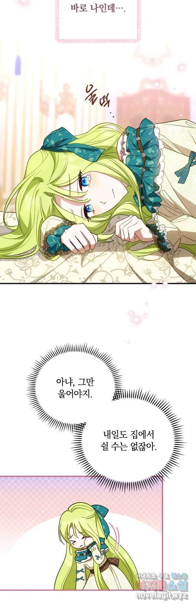 남장여주라고 했잖아요! 39화 20