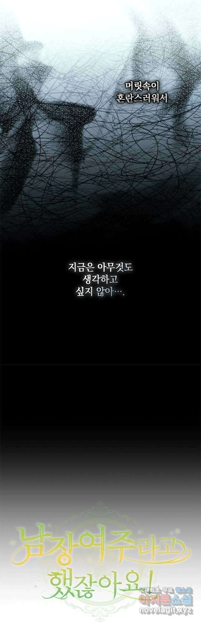 남장여주라고 했잖아요! 39화 22