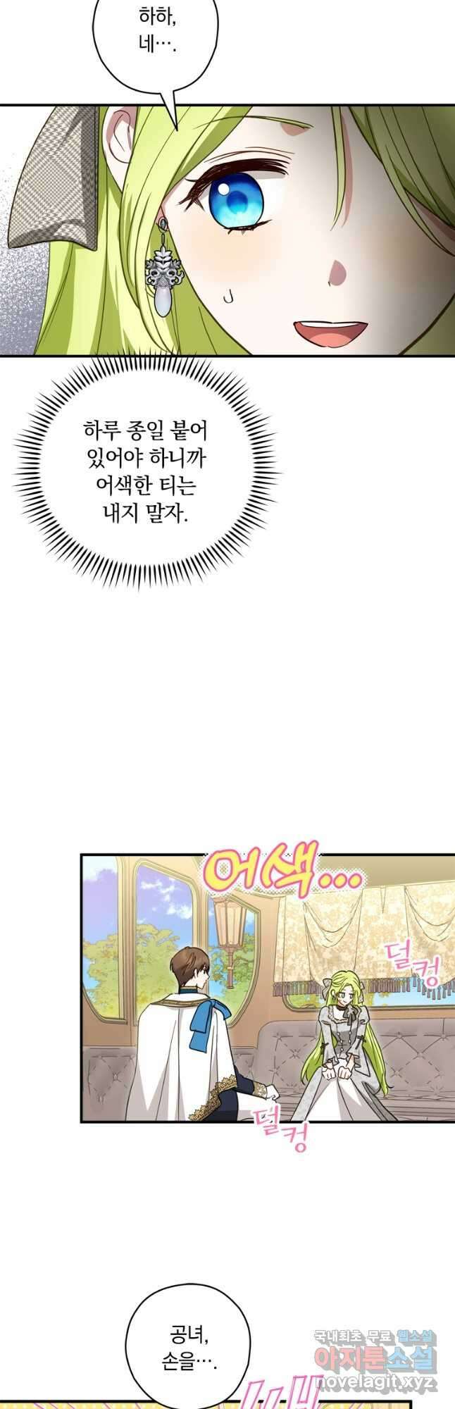 남장여주라고 했잖아요! 39화 29
