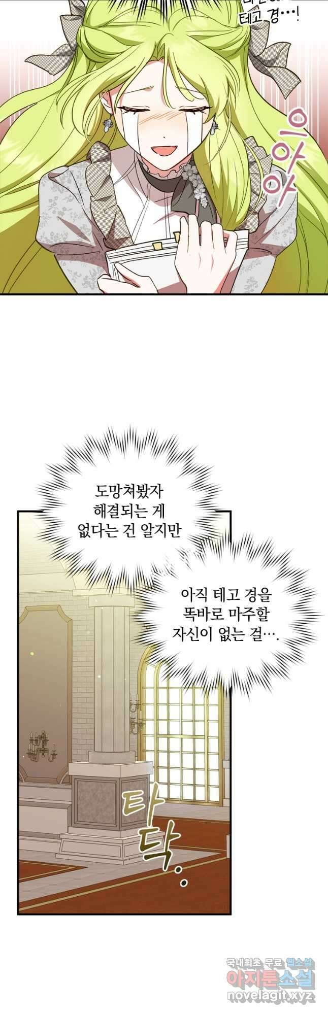 남장여주라고 했잖아요! 39화 37