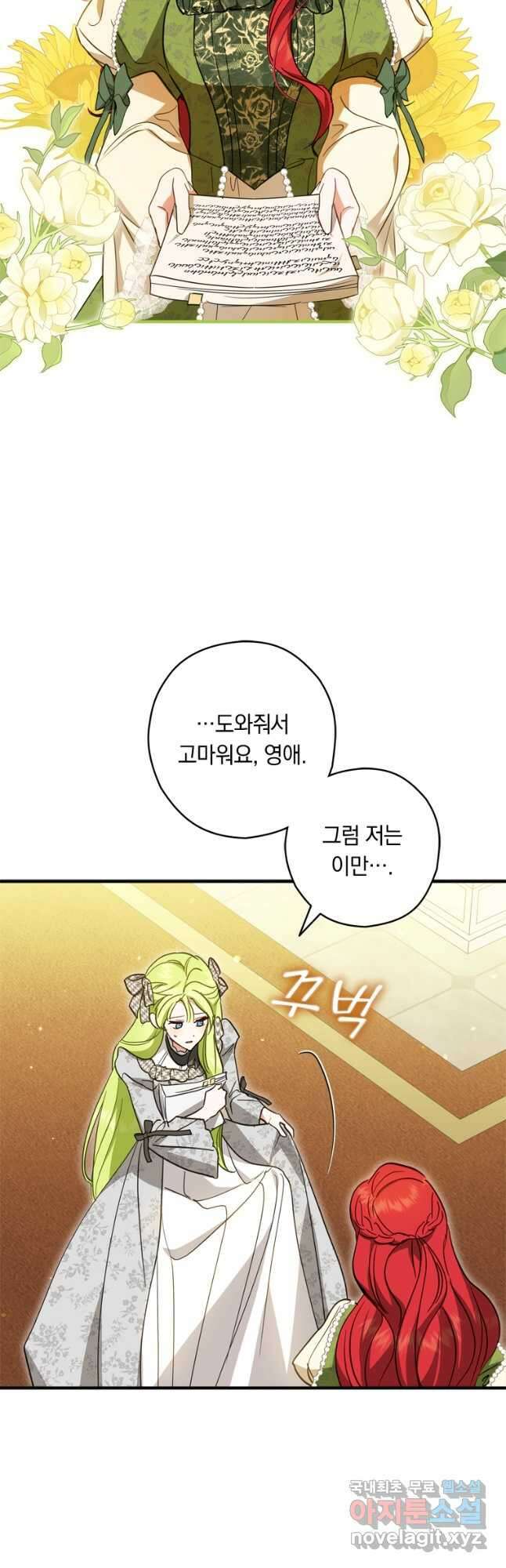 남장여주라고 했잖아요! 39화 43
