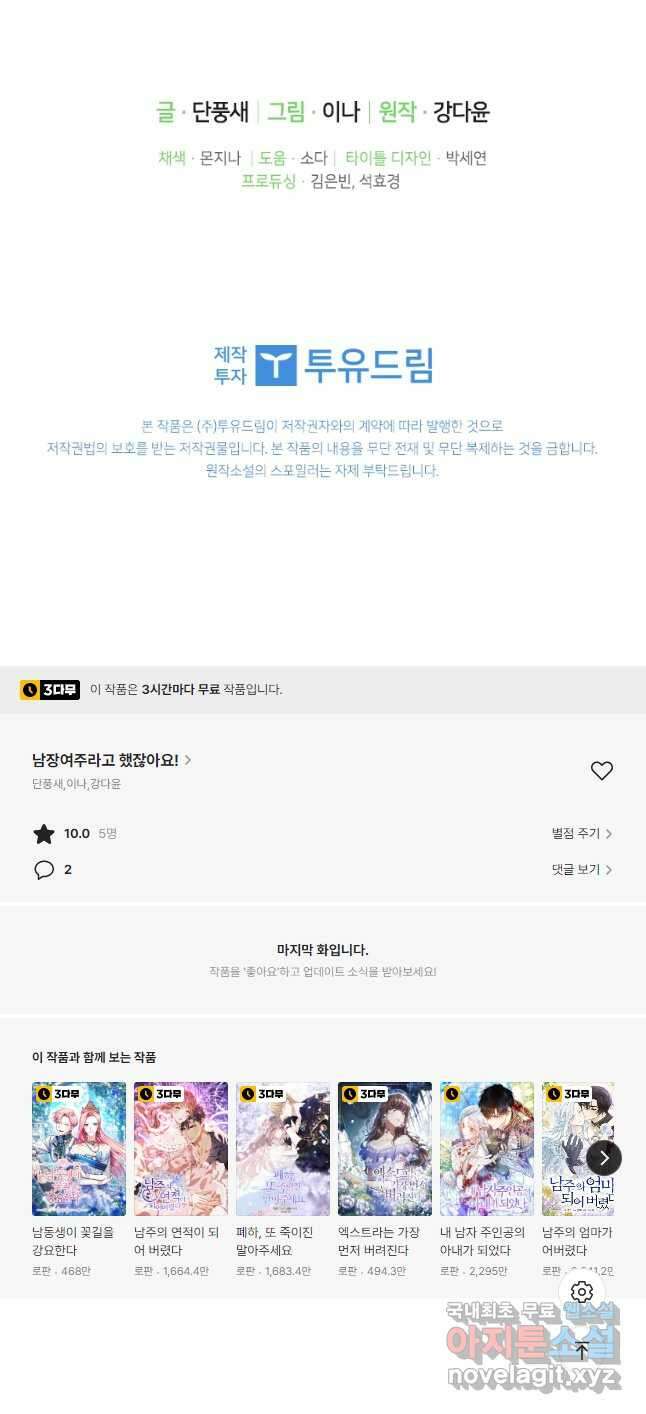남장여주라고 했잖아요! 39화 48