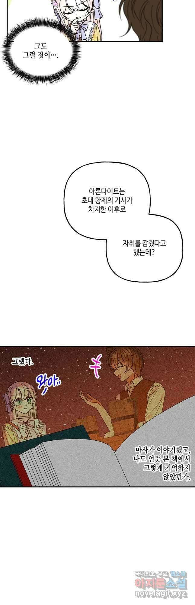 대마법사의 딸 163화 2